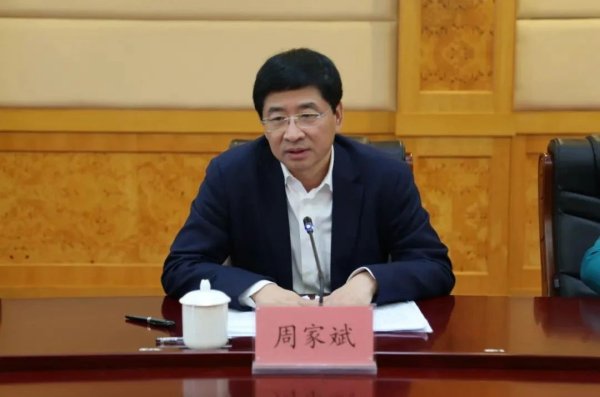 股赢家 中央决定，开除周家斌党籍
