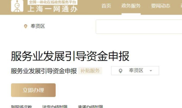信弘优配 奉贤区推出首个“直达快享”事项，惠企服务进入“极速时代”