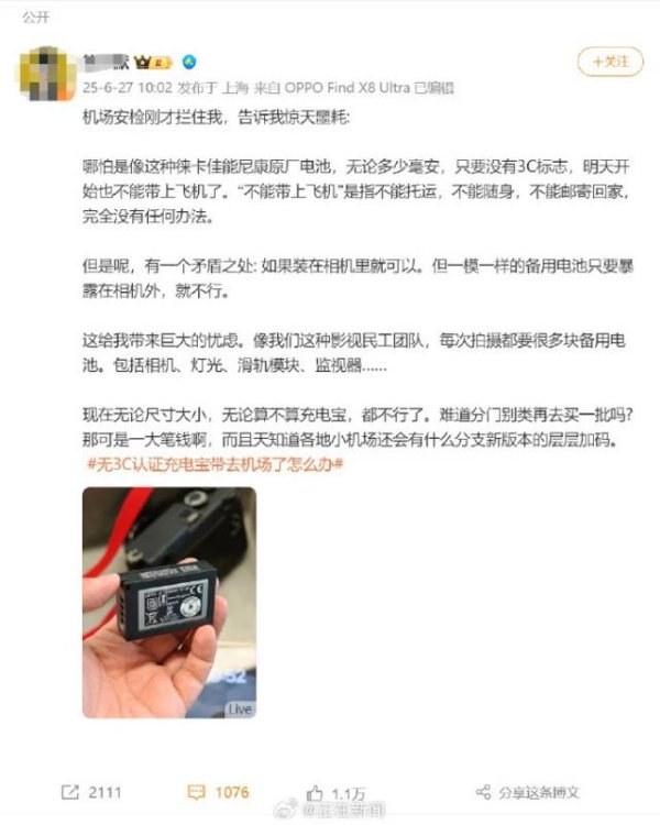 速盈所 相机电池也不能带上飞机了？上海机场回应