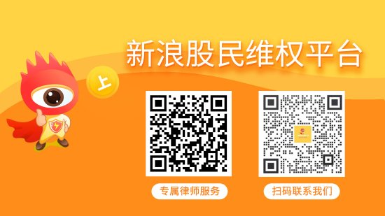 互利配资 百利科技（603959）收到证监会正式处罚，投资者索赔继续推进