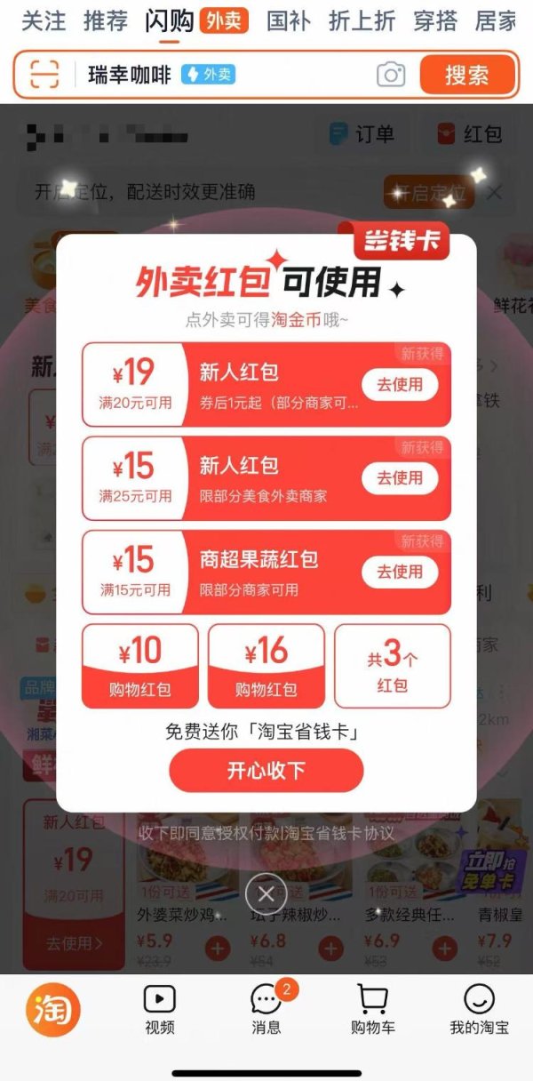 股盈汇 外卖红包大战卷土重来？