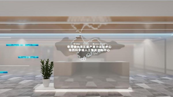 启点优配 大湾区首个国产算力适配中心正式运营